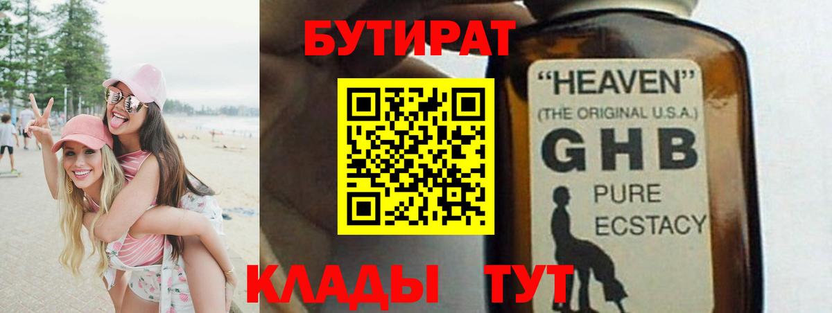 БУТИРАТ вода Серов