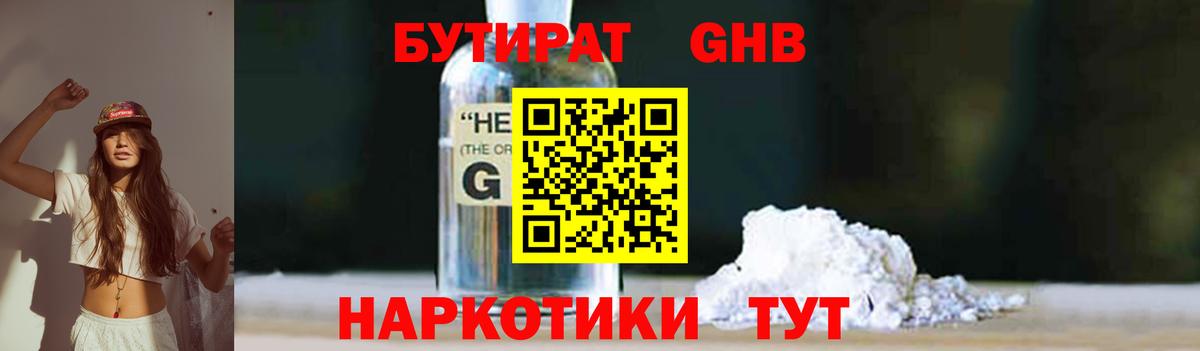 Бутират  Вход с VPN  Серов  БУТИРАТ 99% 