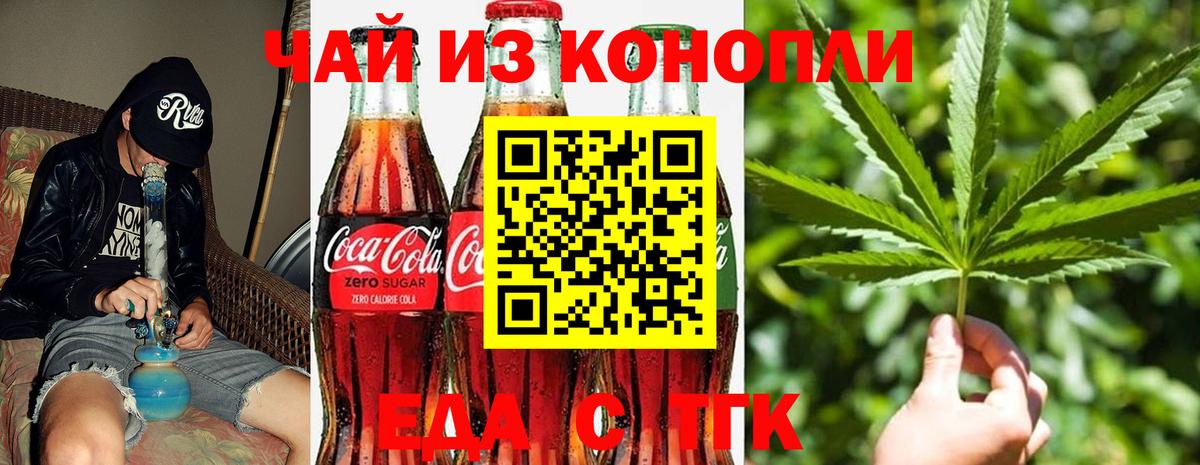 Еда ТГК марихуана Серов