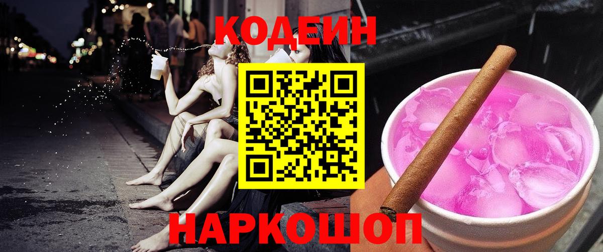 Кодеиновый сироп Lean Purple Drank Серов