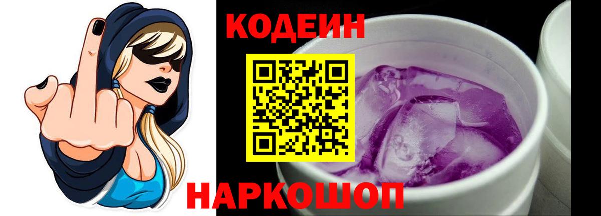 Codein Purple Drank  Вход с VPN  Серов  Codein Purple Drank 