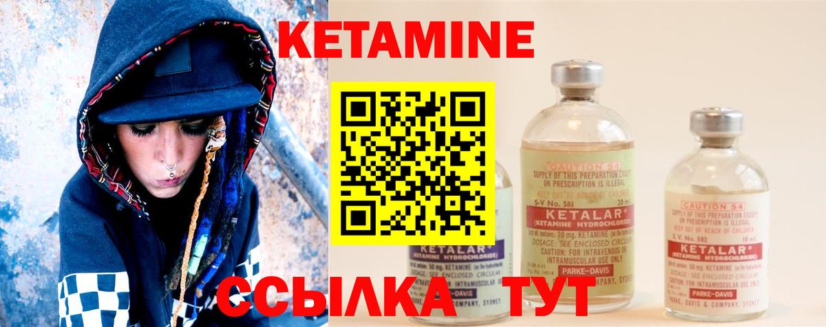 Кетамин VHQ Серов