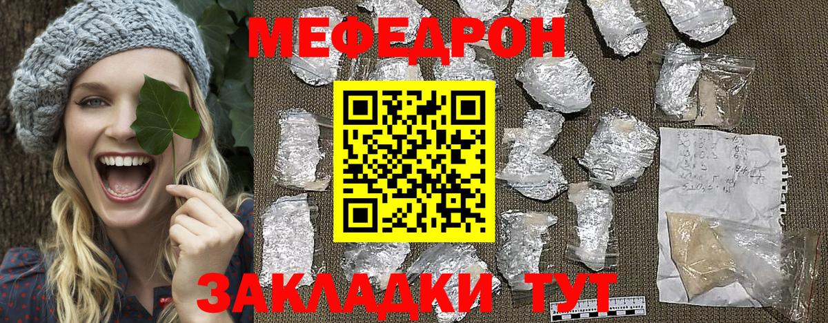 Мефедрон кристаллы Серов