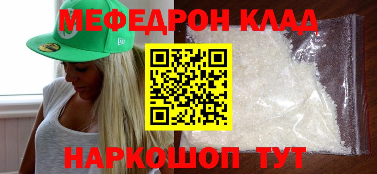 МЯУ-МЯУ  МЕФ кристаллы  Вход с VPN  Серов 