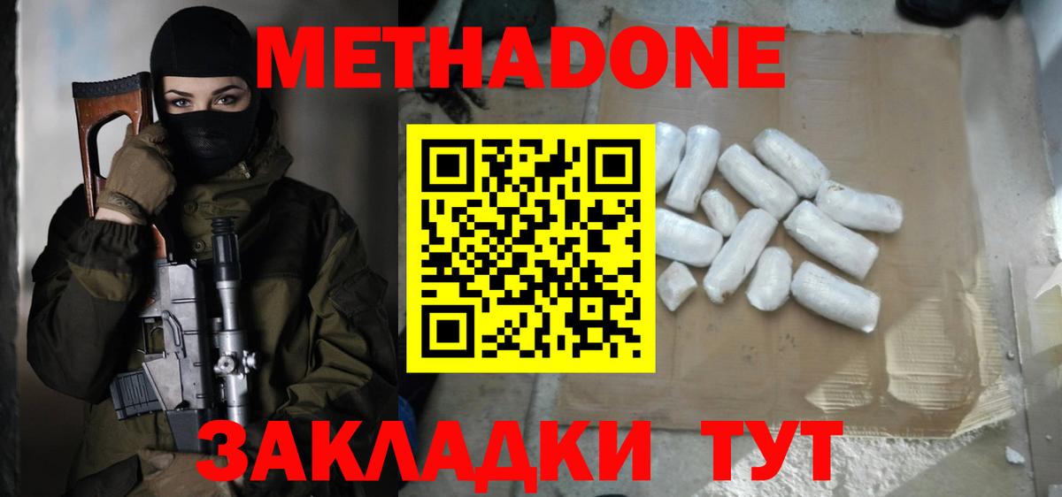 Метадон кристалл Серов
