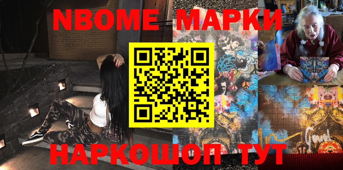 Марки NBOMe 1,8мг Серов